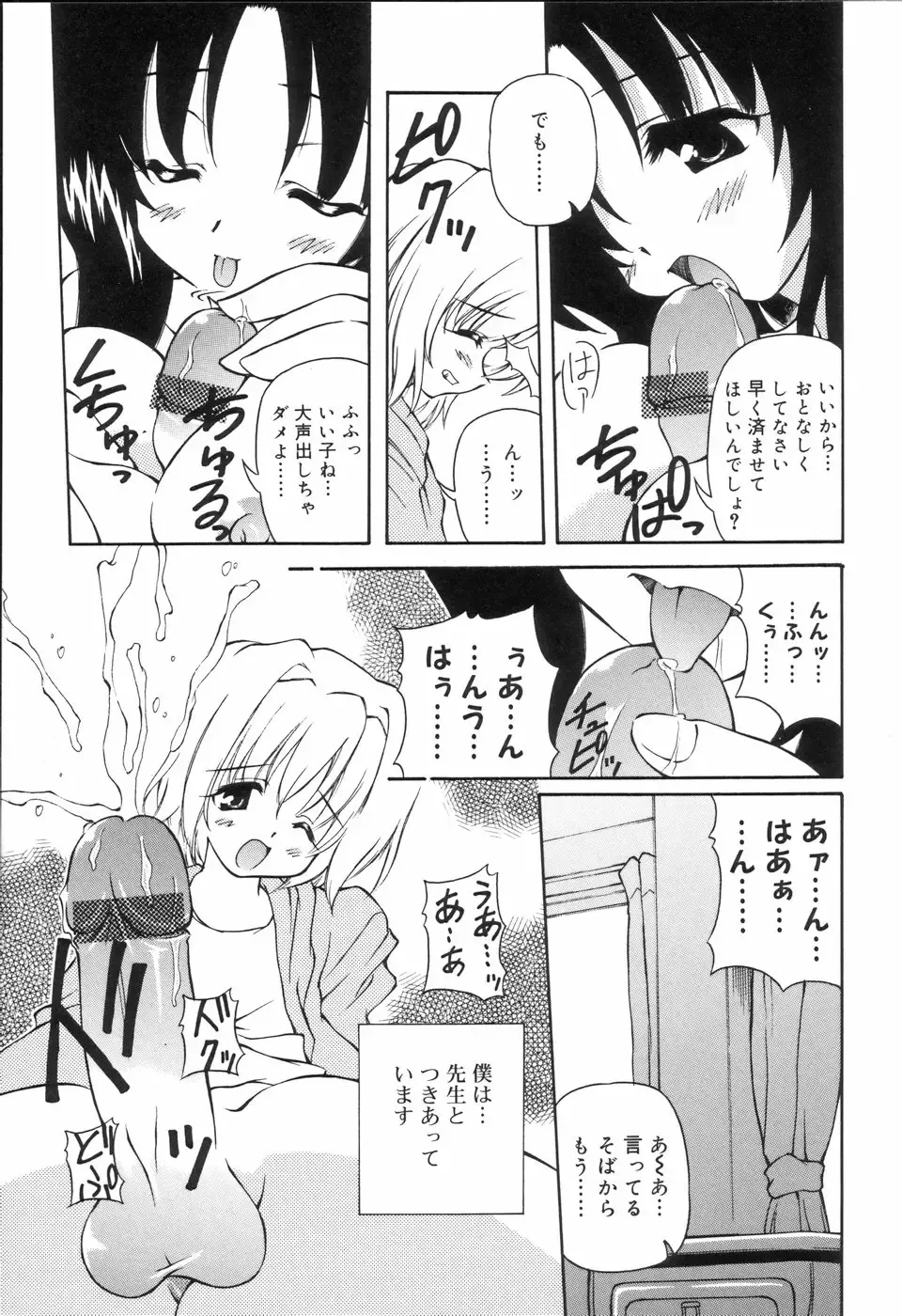 Koushoku Shounen no Susume Fhentai - Page 163