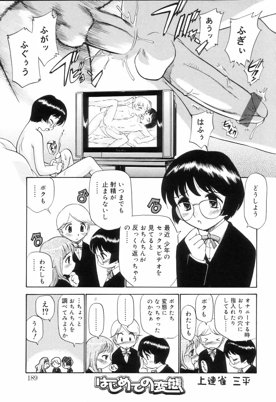 Koushoku Shounen no Susume Fhentai - Page 193