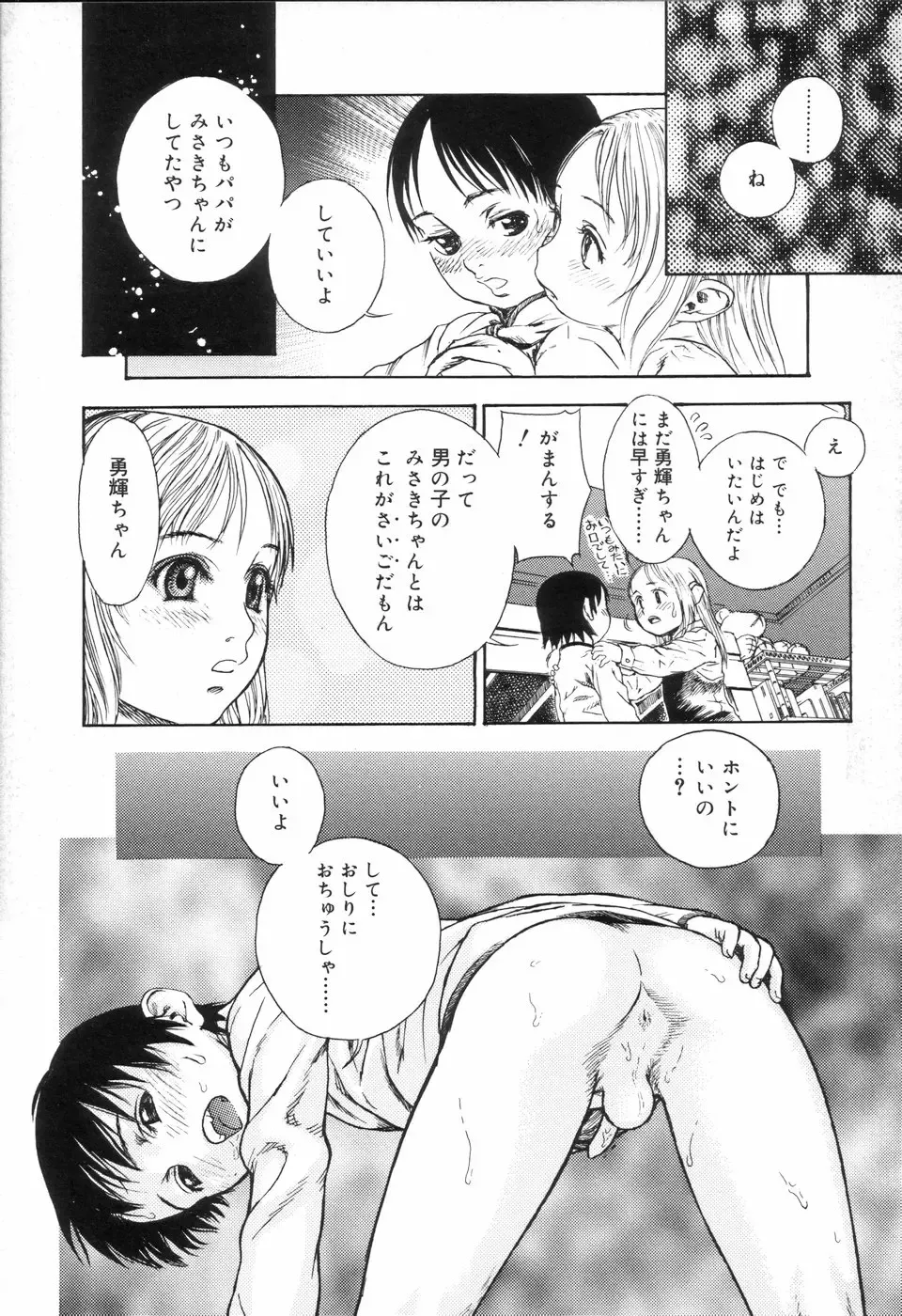 Koushoku Shounen no Susume Fhentai - Page 53