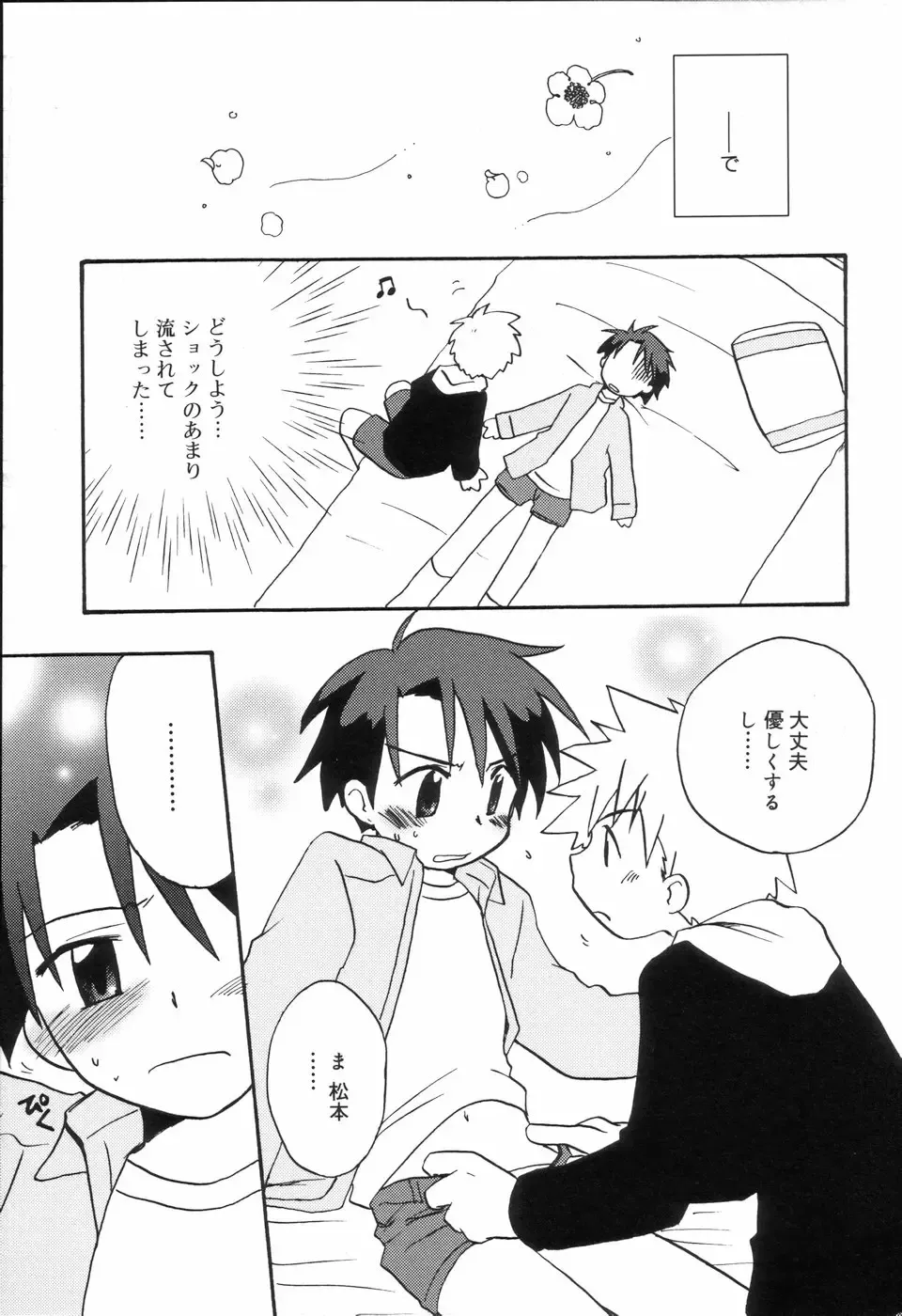 Koushoku Shounen no Susume Fhentai - Page 61