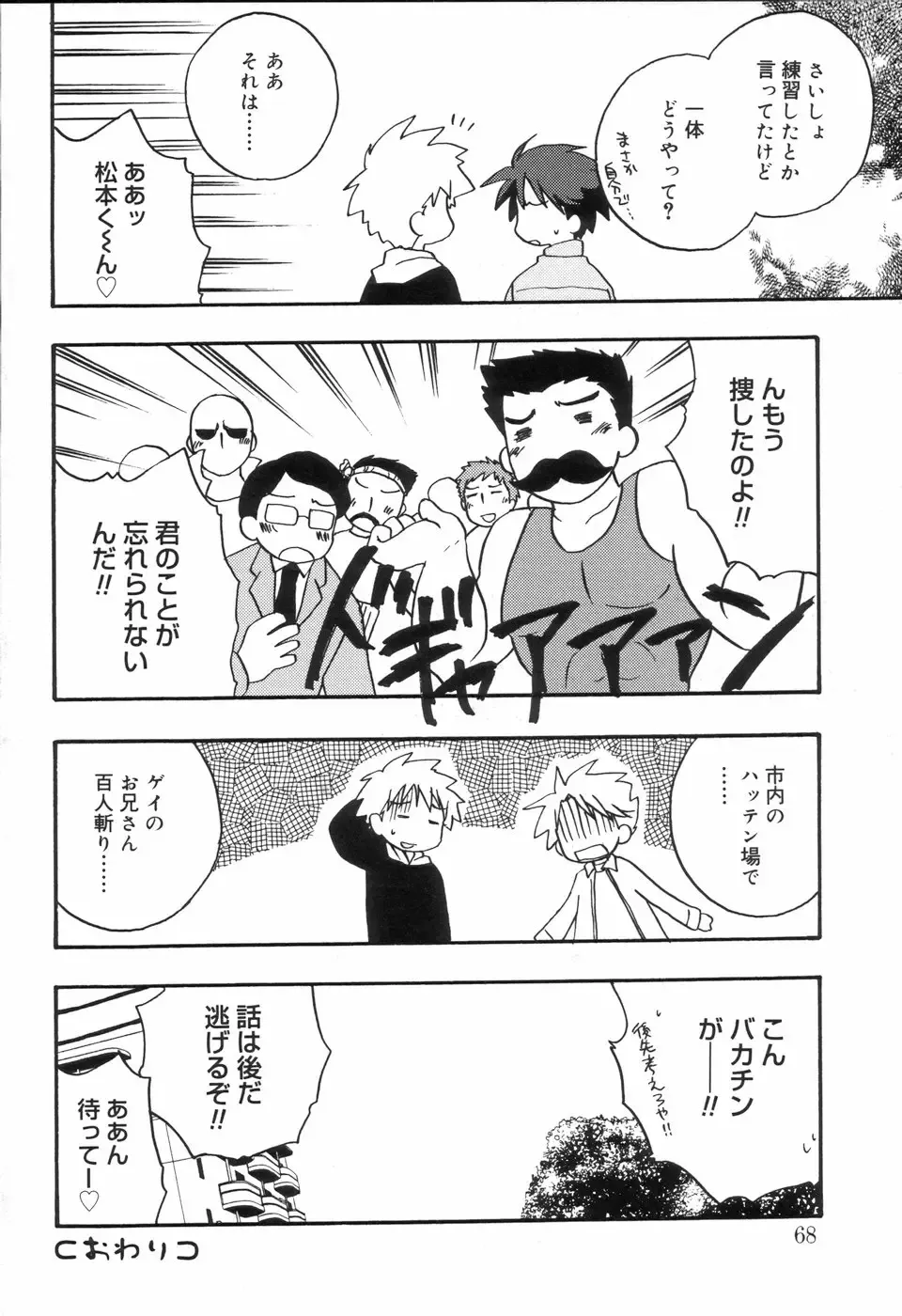 Koushoku Shounen no Susume Fhentai - Page 72