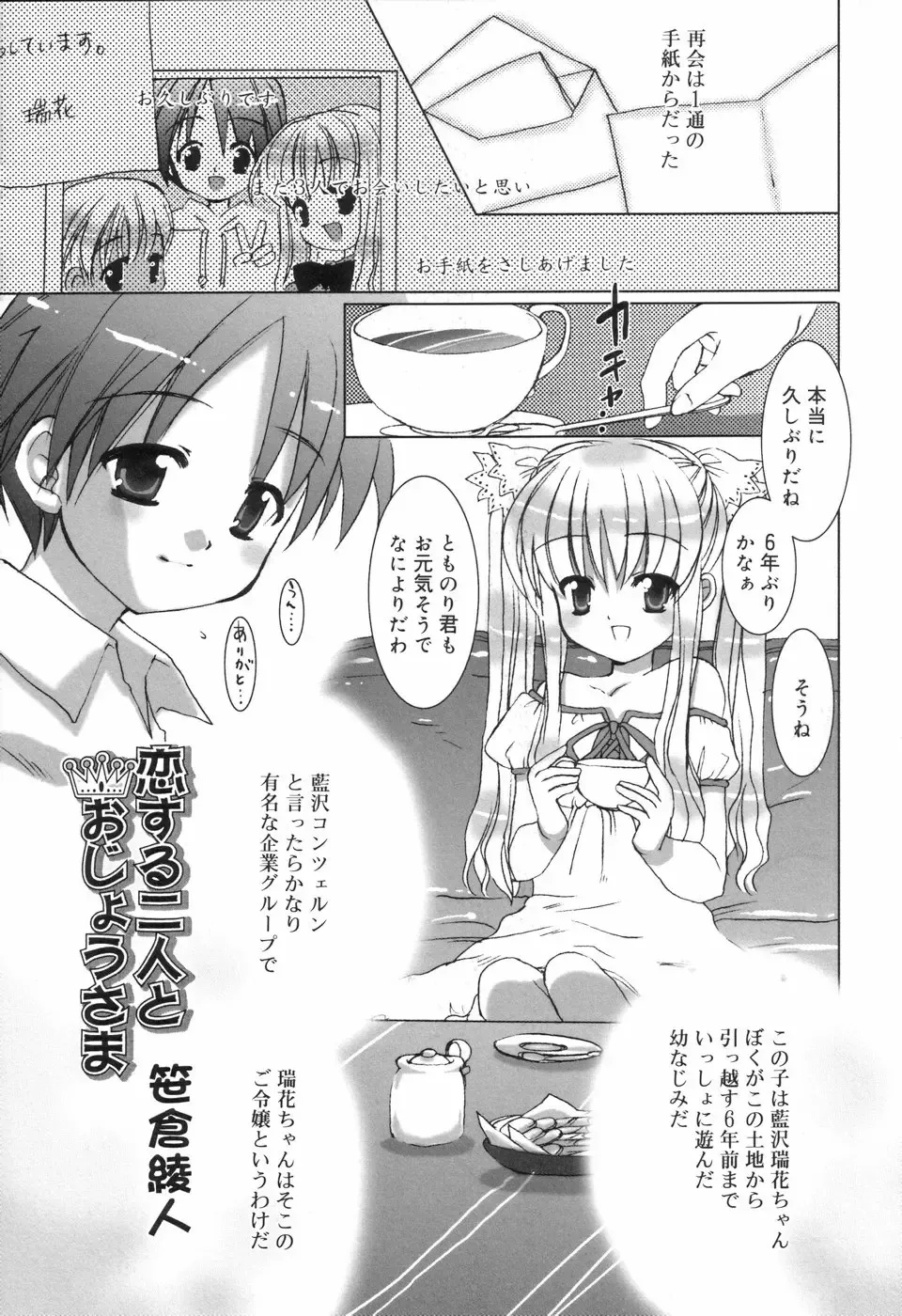 Koushoku Shounen no Susume Fhentai - Page 73