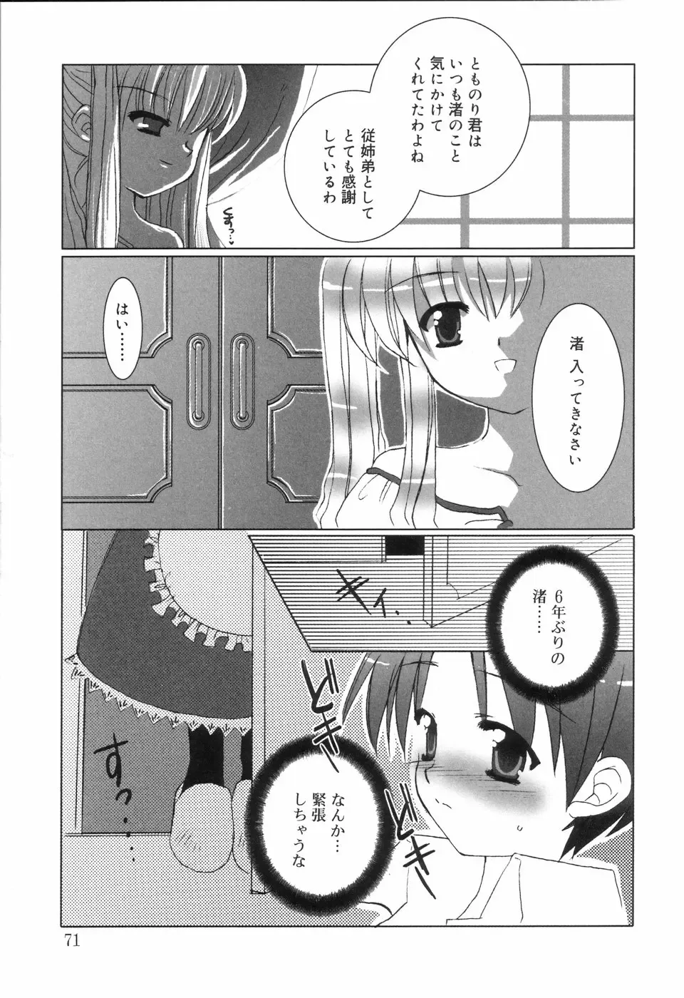 Koushoku Shounen no Susume Fhentai - Page 75