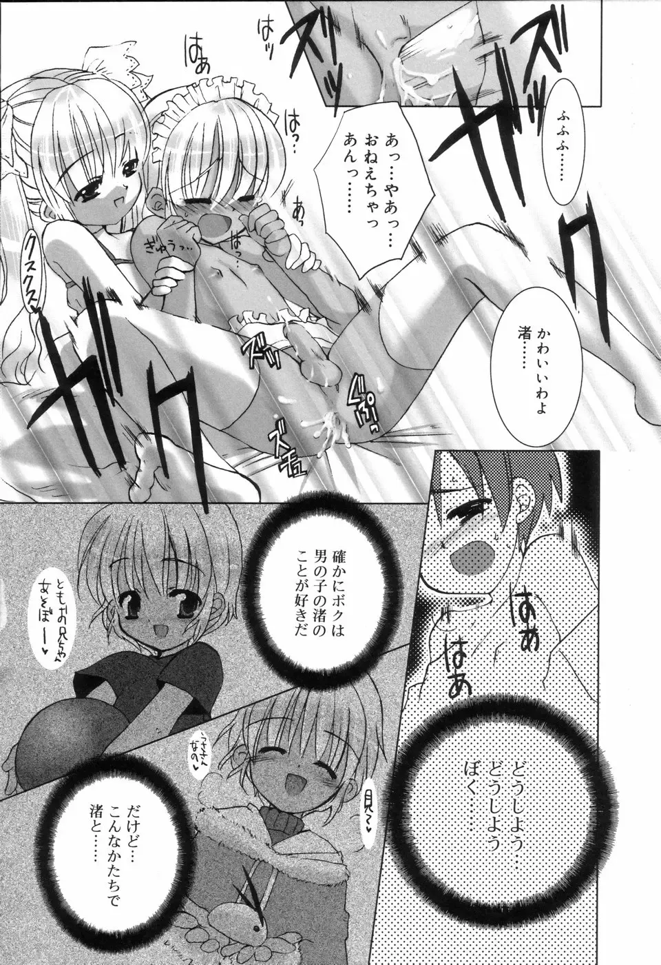 Koushoku Shounen no Susume Fhentai - Page 84