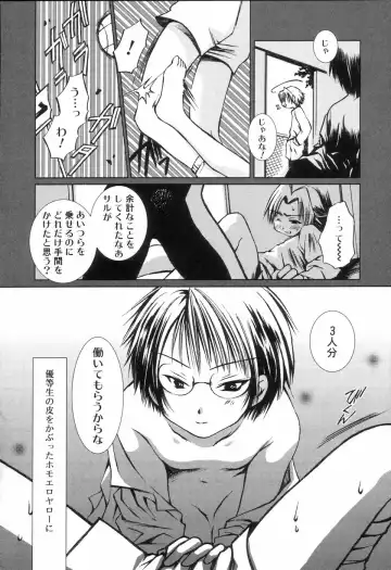 Koushoku Shounen no Susume Fhentai - Page 114