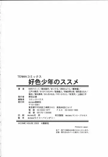 Koushoku Shounen no Susume Fhentai - Page 200