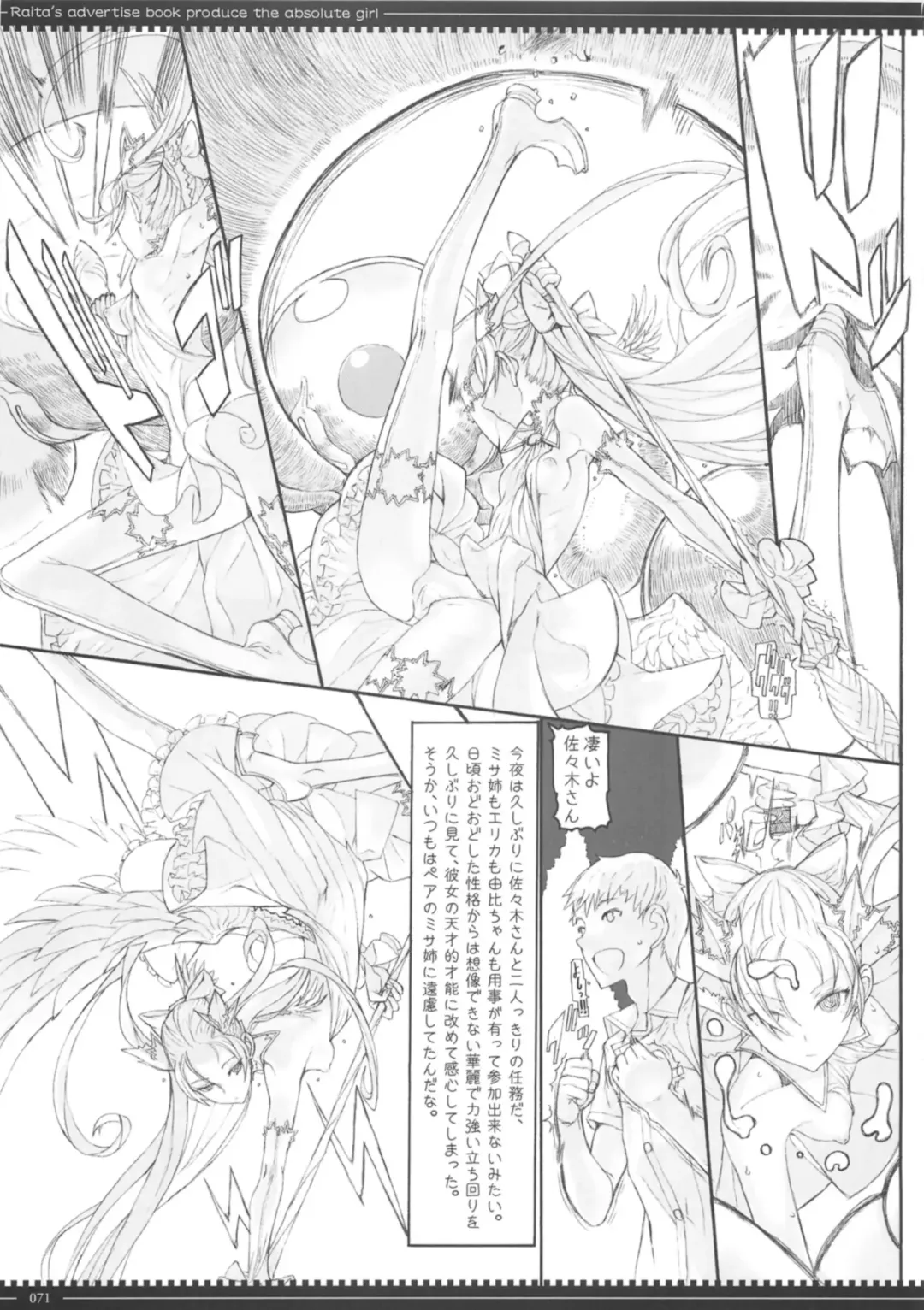 [Raita] Mahou Shoujo Soushuuhen 3 Fhentai - Page 71