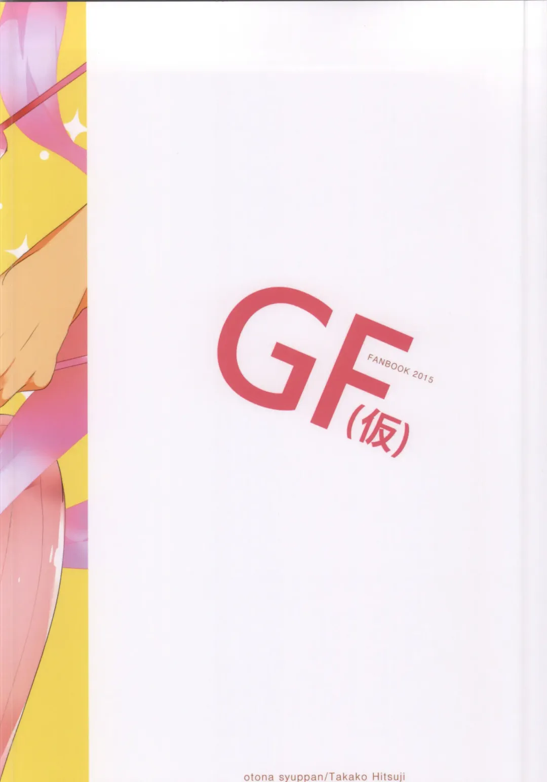 [Hitsuji Takako] Kokomi no Taisou Diet Fhentai - Page 12