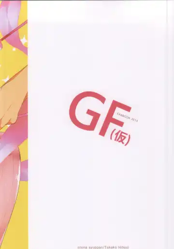 [Hitsuji Takako] Kokomi no Taisou Diet Fhentai - Page 12