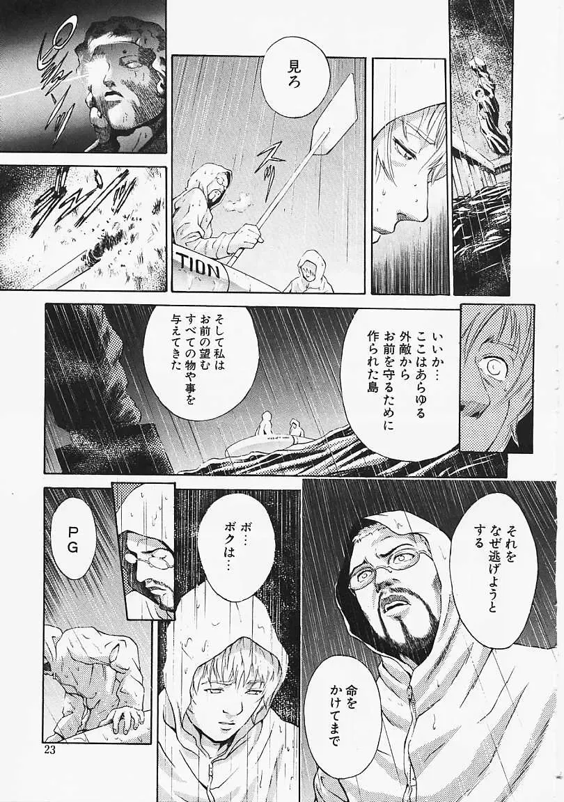 [Kanata] Fantastic All Stars Fhentai - Page 22