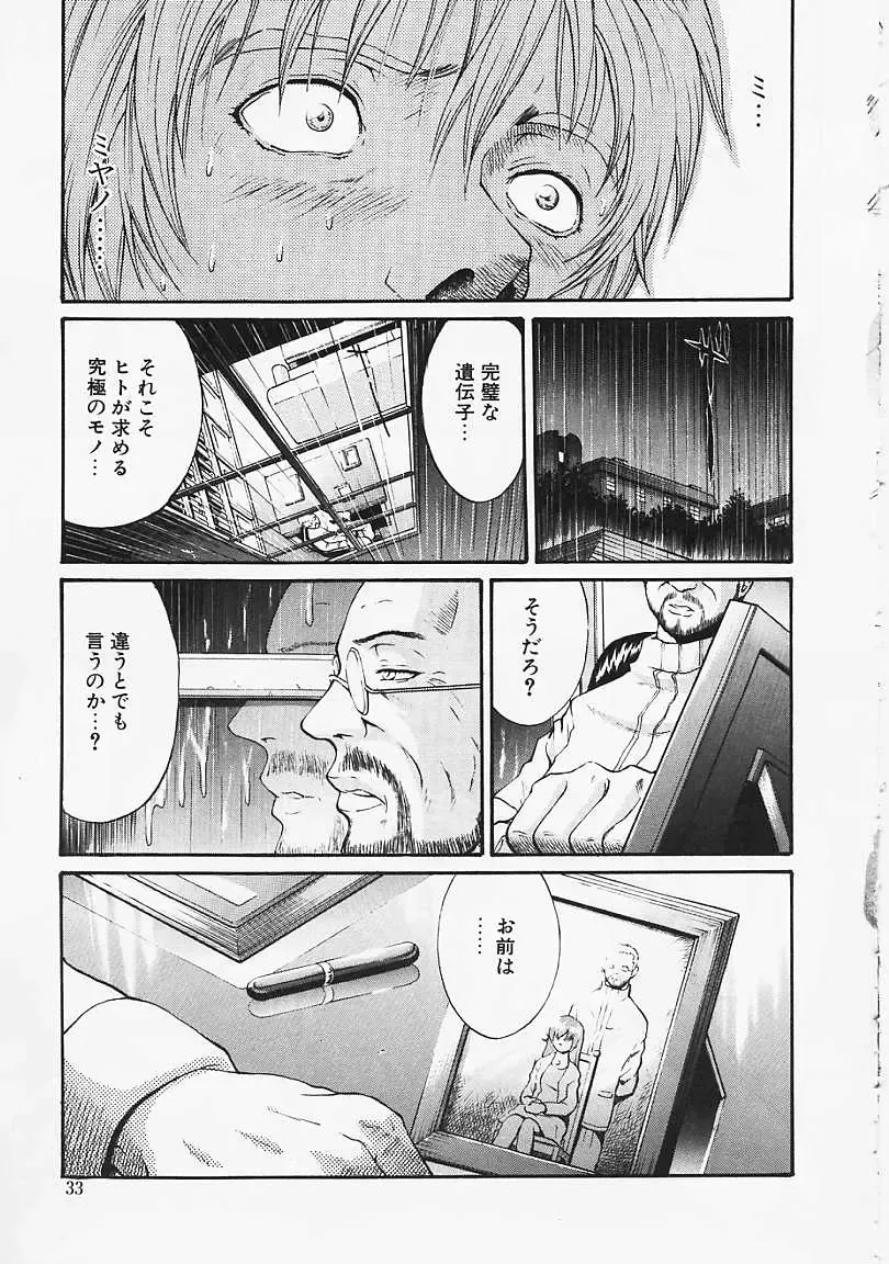 [Kanata] Fantastic All Stars Fhentai - Page 32