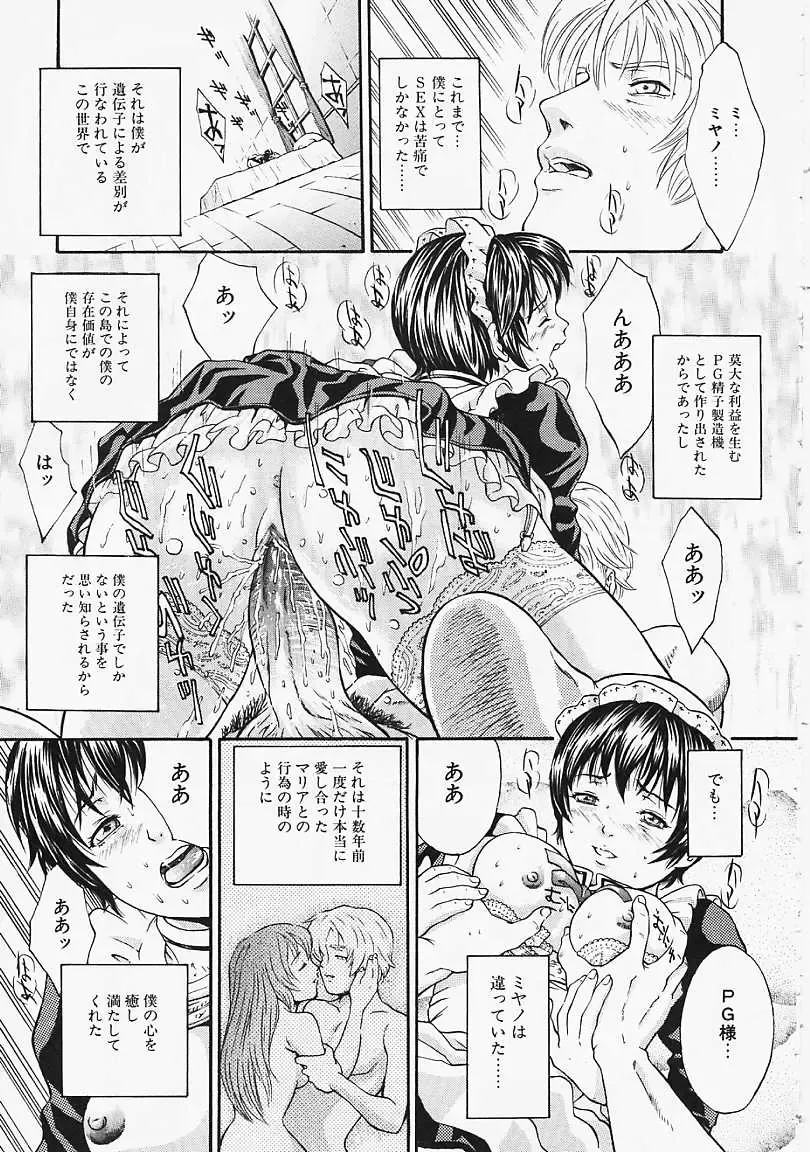 [Kanata] Fantastic All Stars Fhentai - Page 54