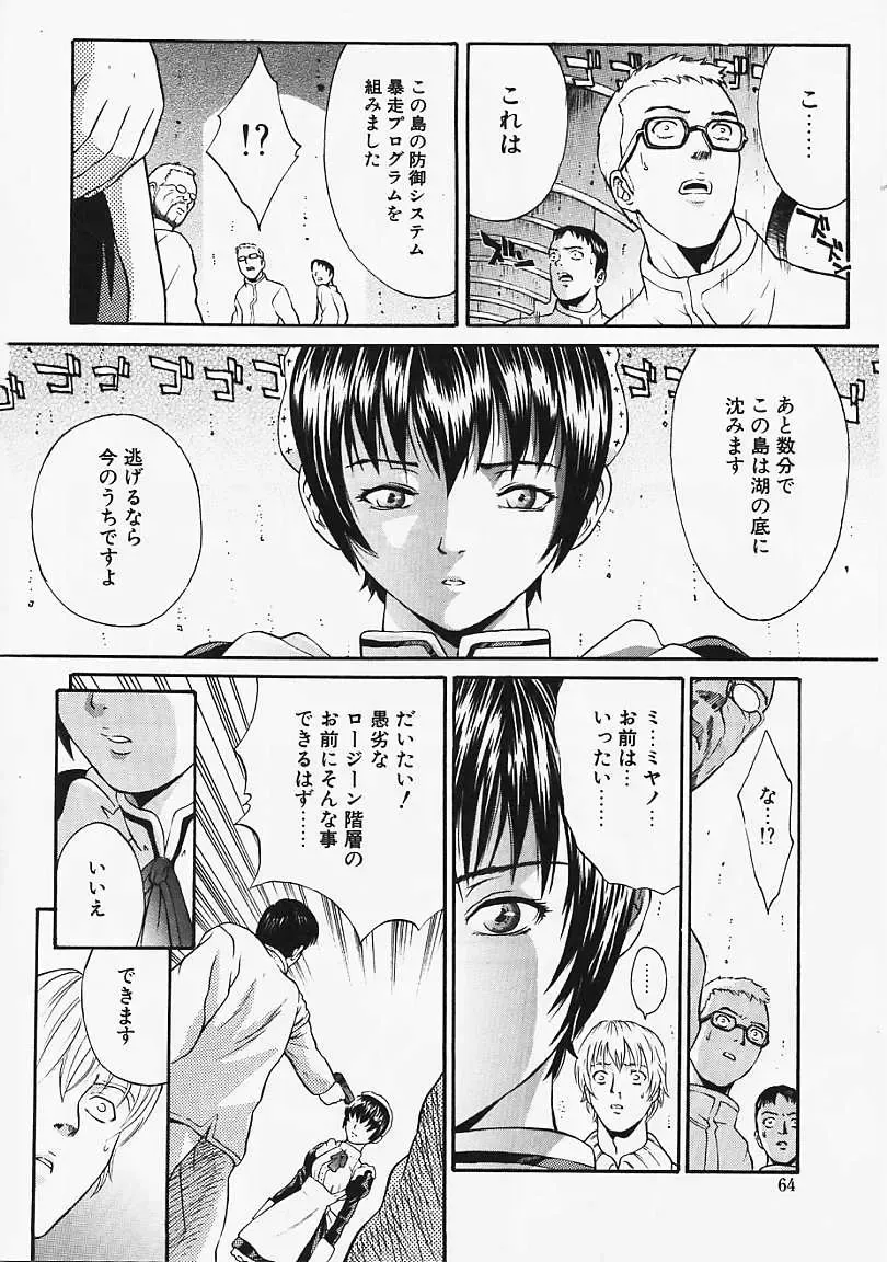 [Kanata] Fantastic All Stars Fhentai - Page 63