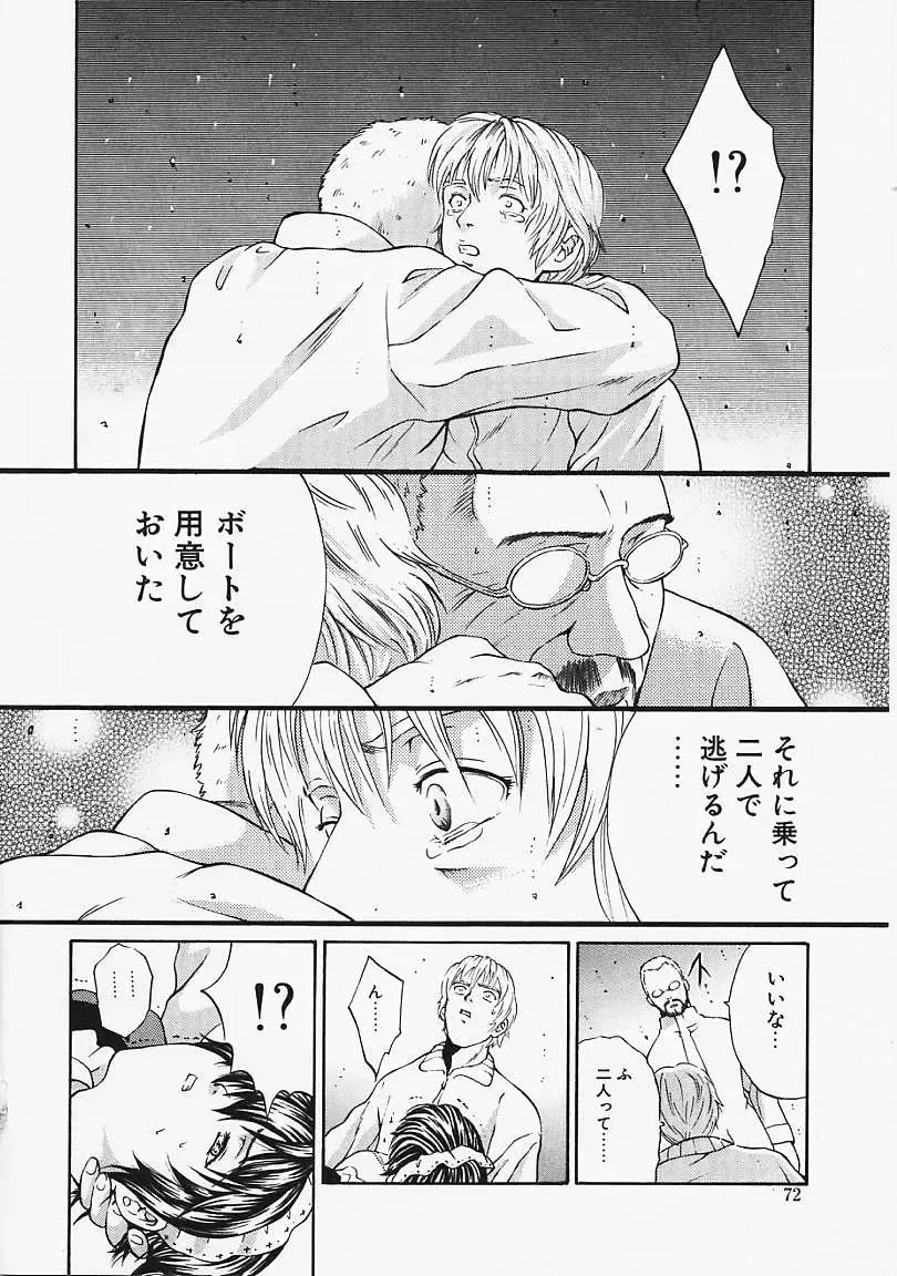 [Kanata] Fantastic All Stars Fhentai - Page 71