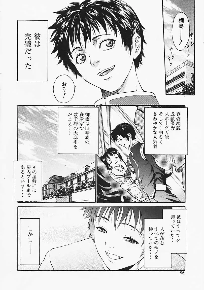 [Kanata] Fantastic All Stars Fhentai - Page 95