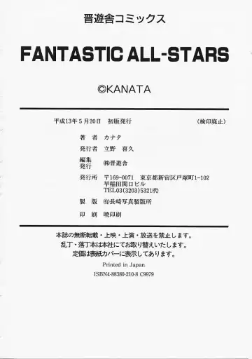 [Kanata] Fantastic All Stars Fhentai - Page 199