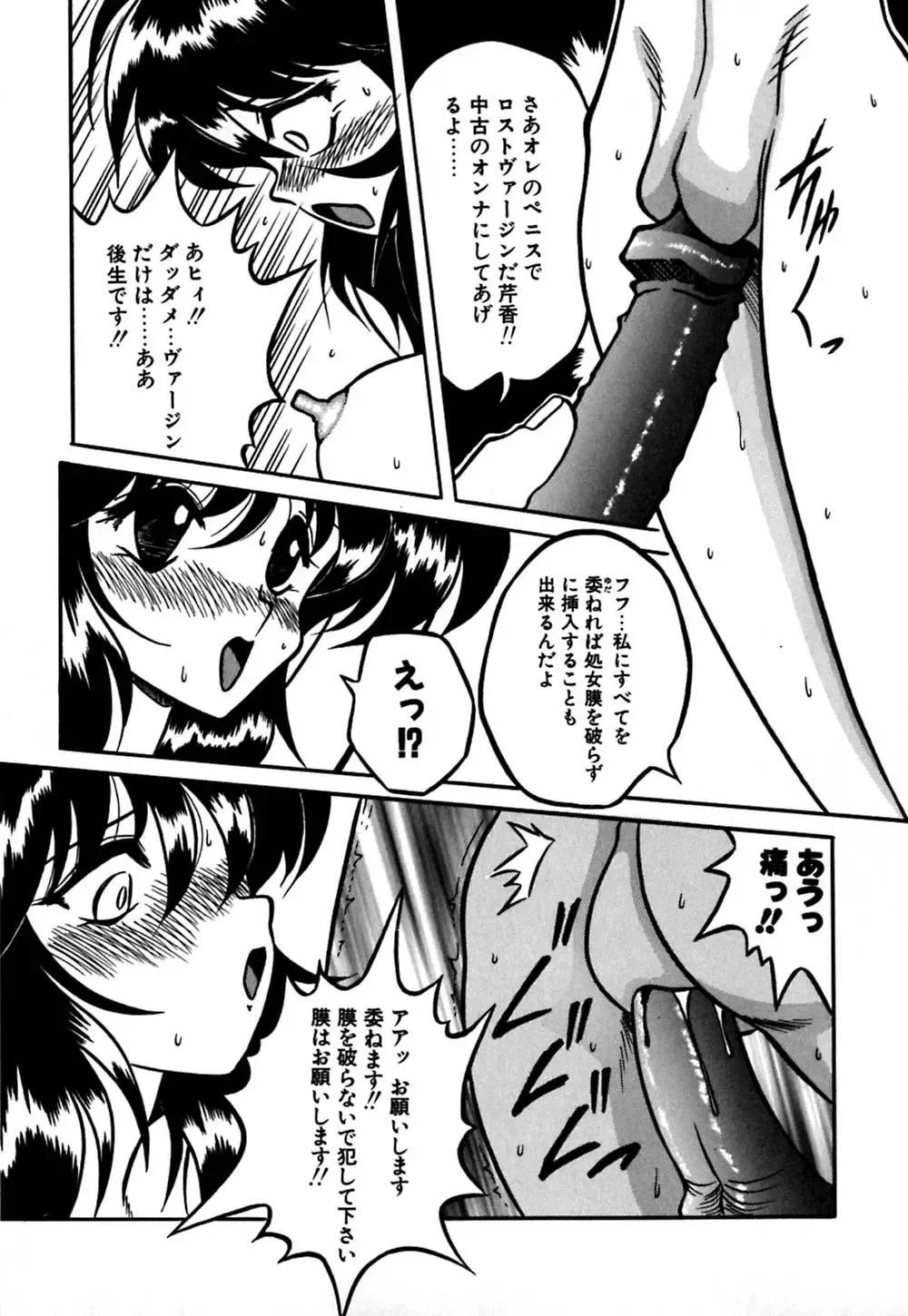 [Yaoichou Narimasu] Jusei no Heroine Fhentai - Page 108