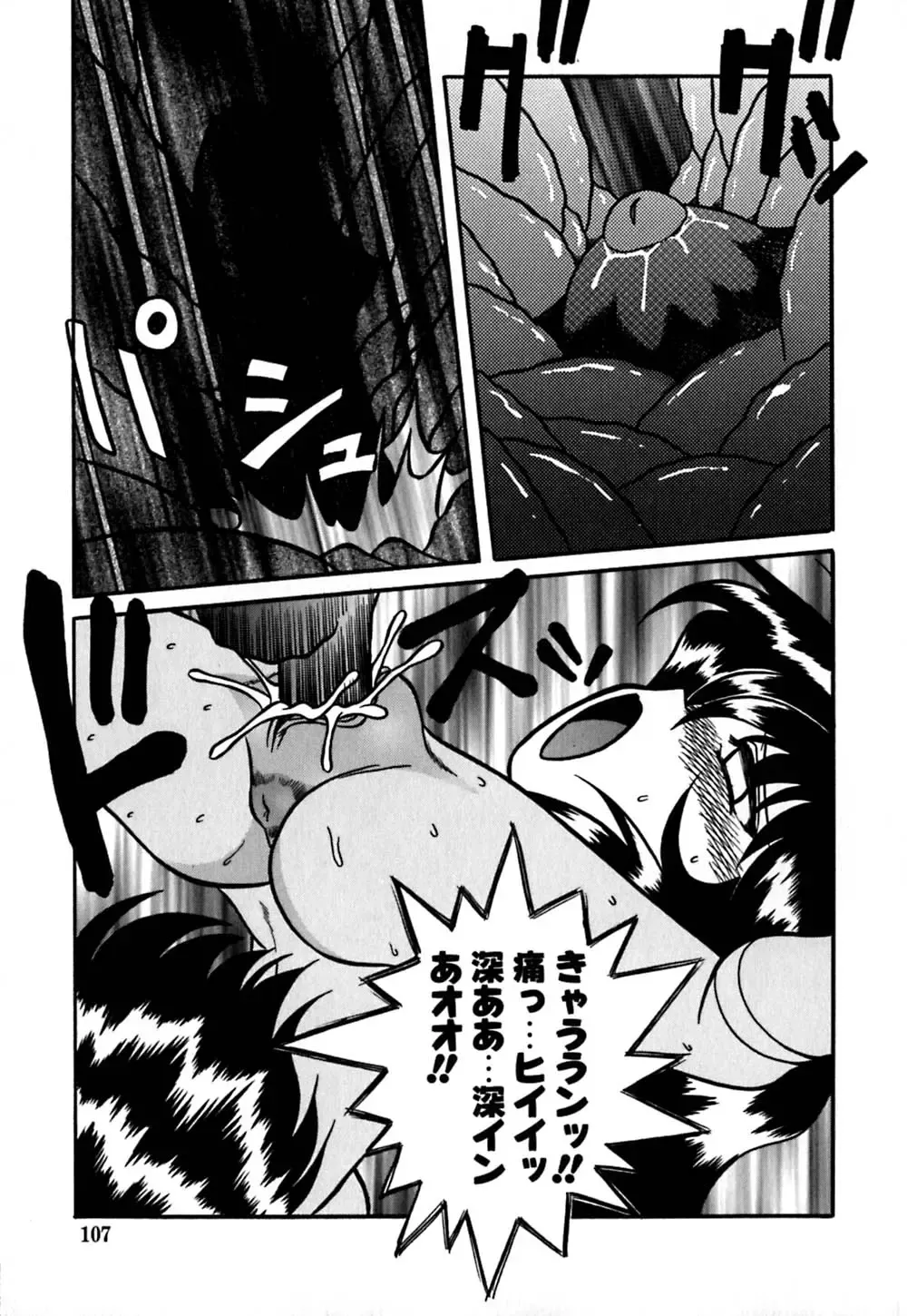 [Yaoichou Narimasu] Jusei no Heroine Fhentai - Page 110