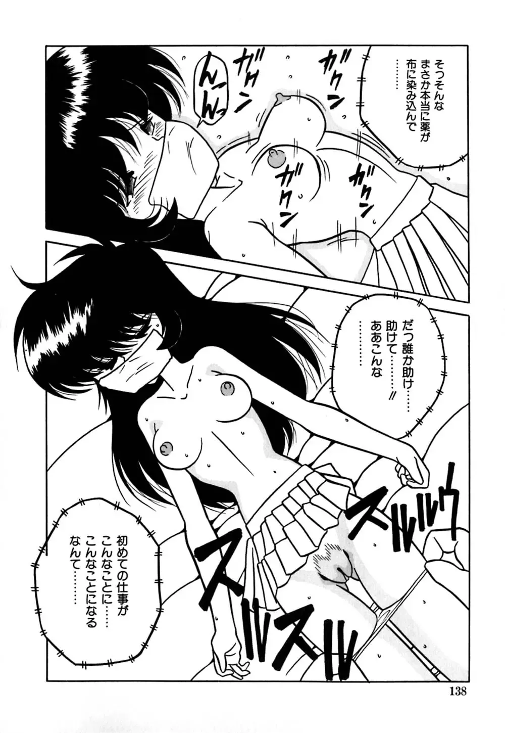 [Yaoichou Narimasu] Jusei no Heroine Fhentai - Page 141