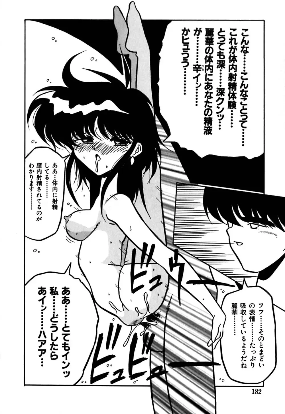 [Yaoichou Narimasu] Jusei no Heroine Fhentai - Page 185