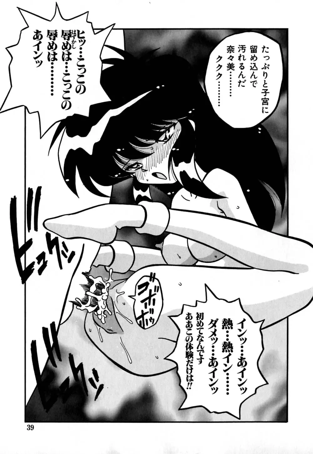 [Yaoichou Narimasu] Jusei no Heroine Fhentai - Page 42