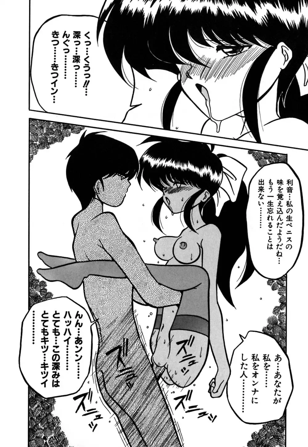 [Yaoichou Narimasu] Jusei no Heroine Fhentai - Page 63