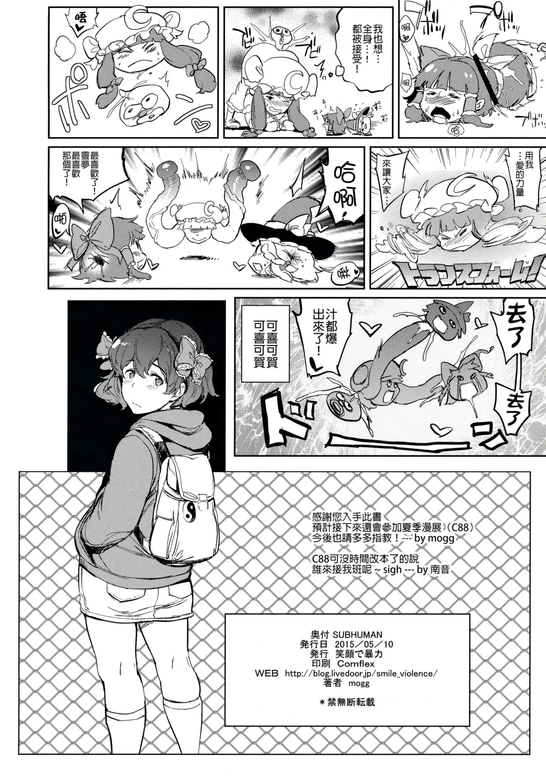 [Mogg] SUBHUMAN Fhentai - Page 23