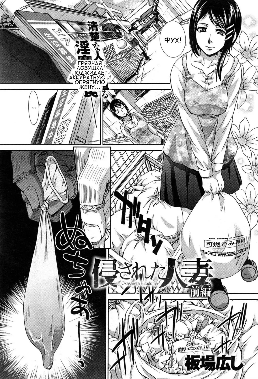 [Itaba Hiroshi] Okasareta Hitozuma Zenpen Fhentai.net - Page 1