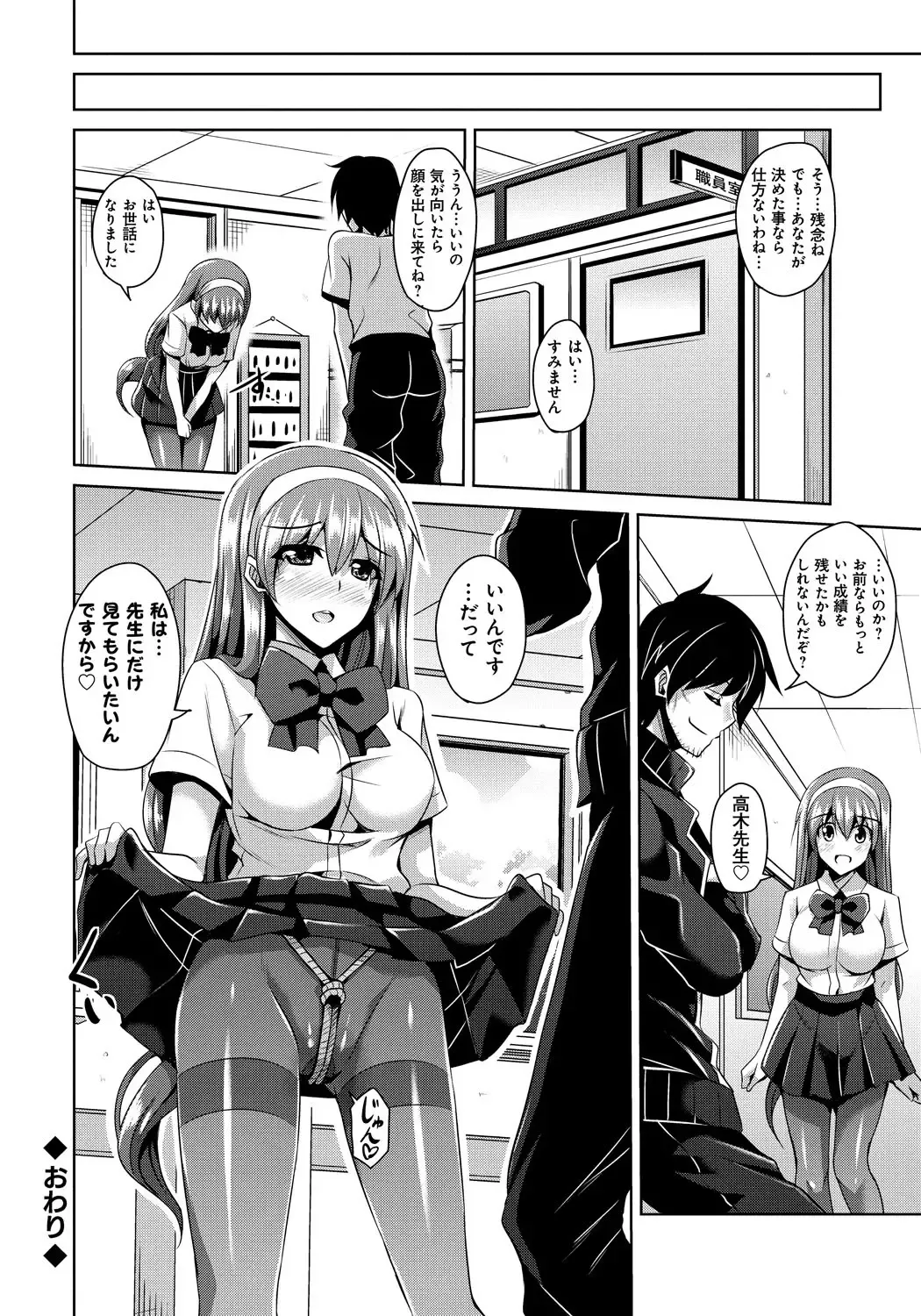 [Nikusoukyuu] Saiin Seifuku Shojo Fhentai.net - Page 192