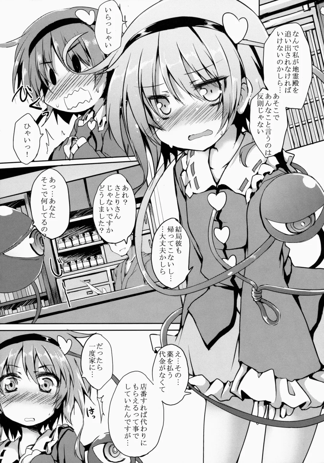 [Nanpuu] Satori MAX Fhentai.net - Page 6