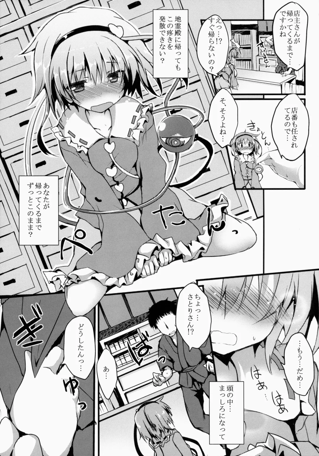 [Nanpuu] Satori MAX Fhentai.net - Page 8