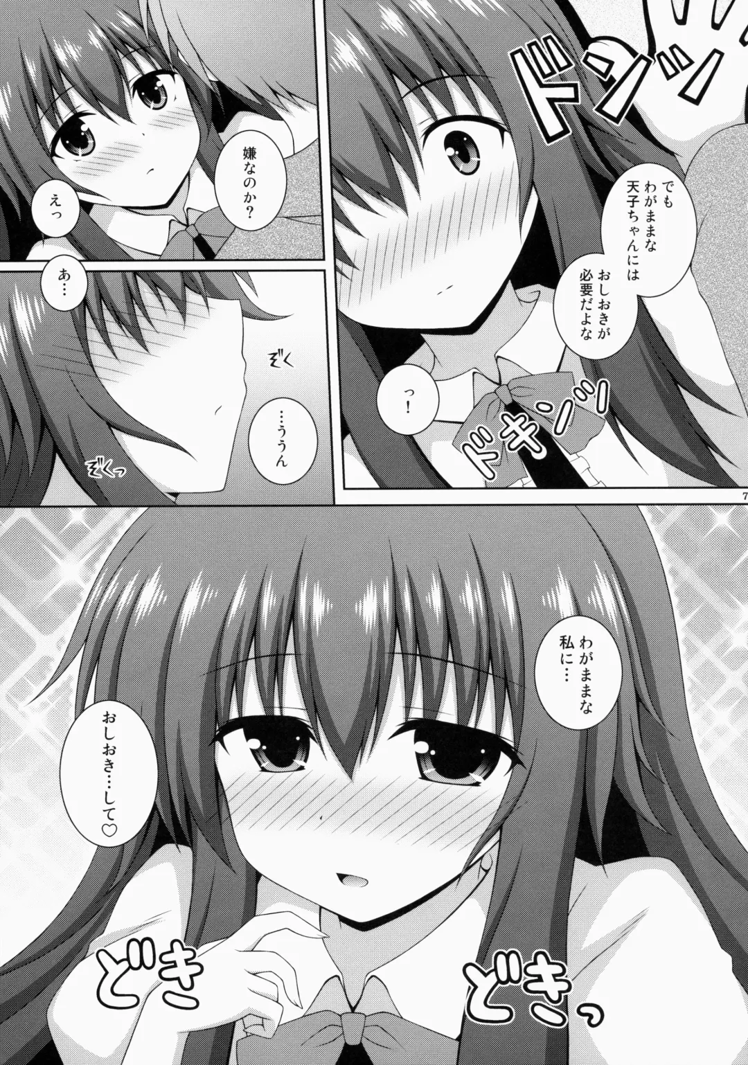 [Matsubayashi Nagana - Nagana Sayui] Selfish Angel Fhentai - Page 6
