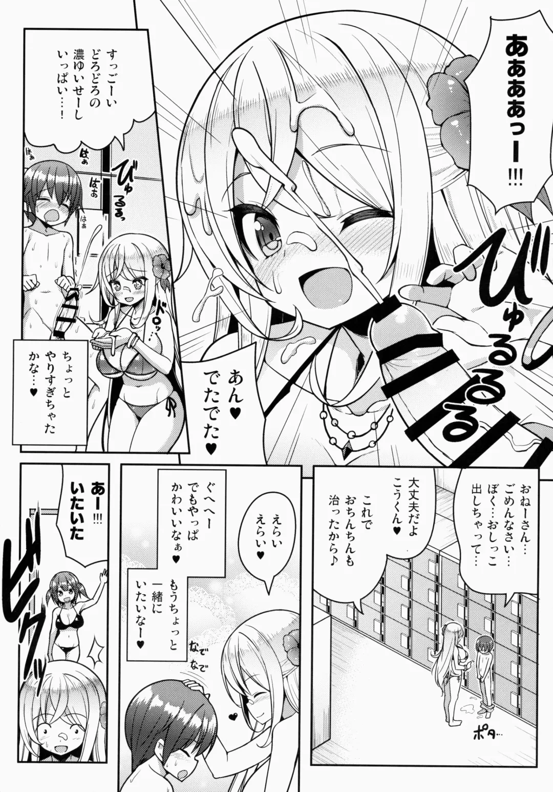 [Shuz] Ikenai Bikini no Onee-san Fhentai - Page 13