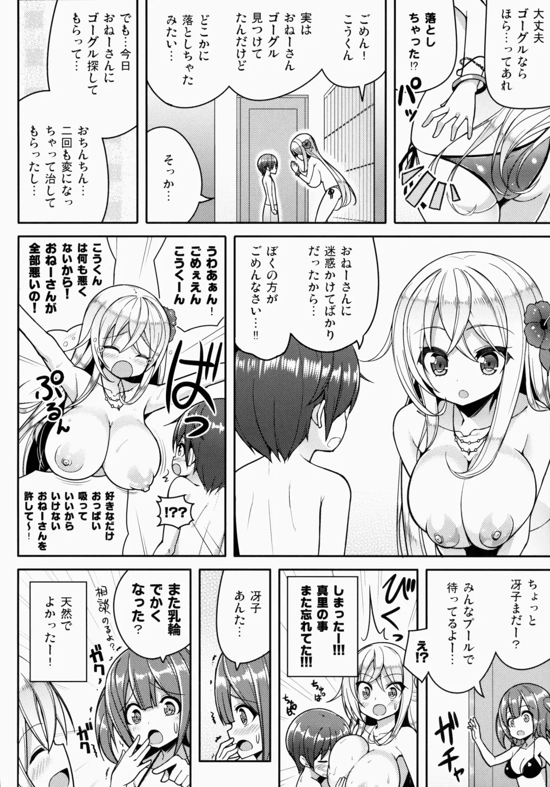 [Shuz] Ikenai Bikini no Onee-san Fhentai - Page 23