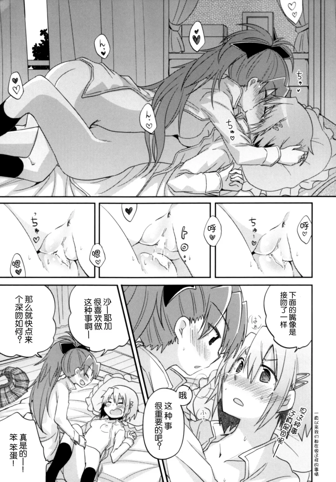 [Pikachi] Atashi shika Shiranai Fhentai - Page 23