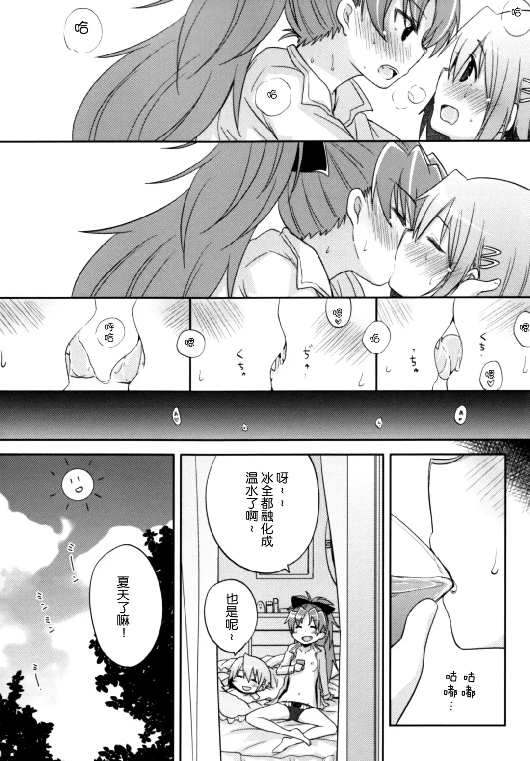 [Pikachi] Atashi shika Shiranai Fhentai - Page 28