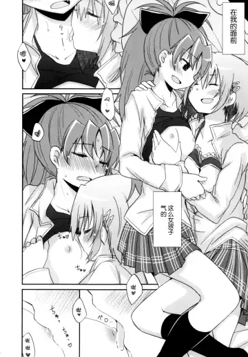 [Pikachi] Atashi shika Shiranai Fhentai - Page 14