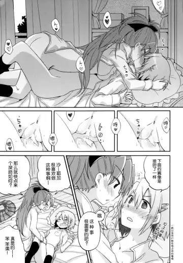[Pikachi] Atashi shika Shiranai Fhentai - Page 23