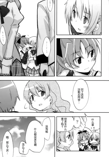 [Pikachi] Atashi shika Shiranai Fhentai - Page 31