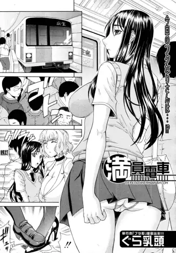 Read [Gura Nyuutou] Manin Densha | Crowded Train (decensored) - Fhentai