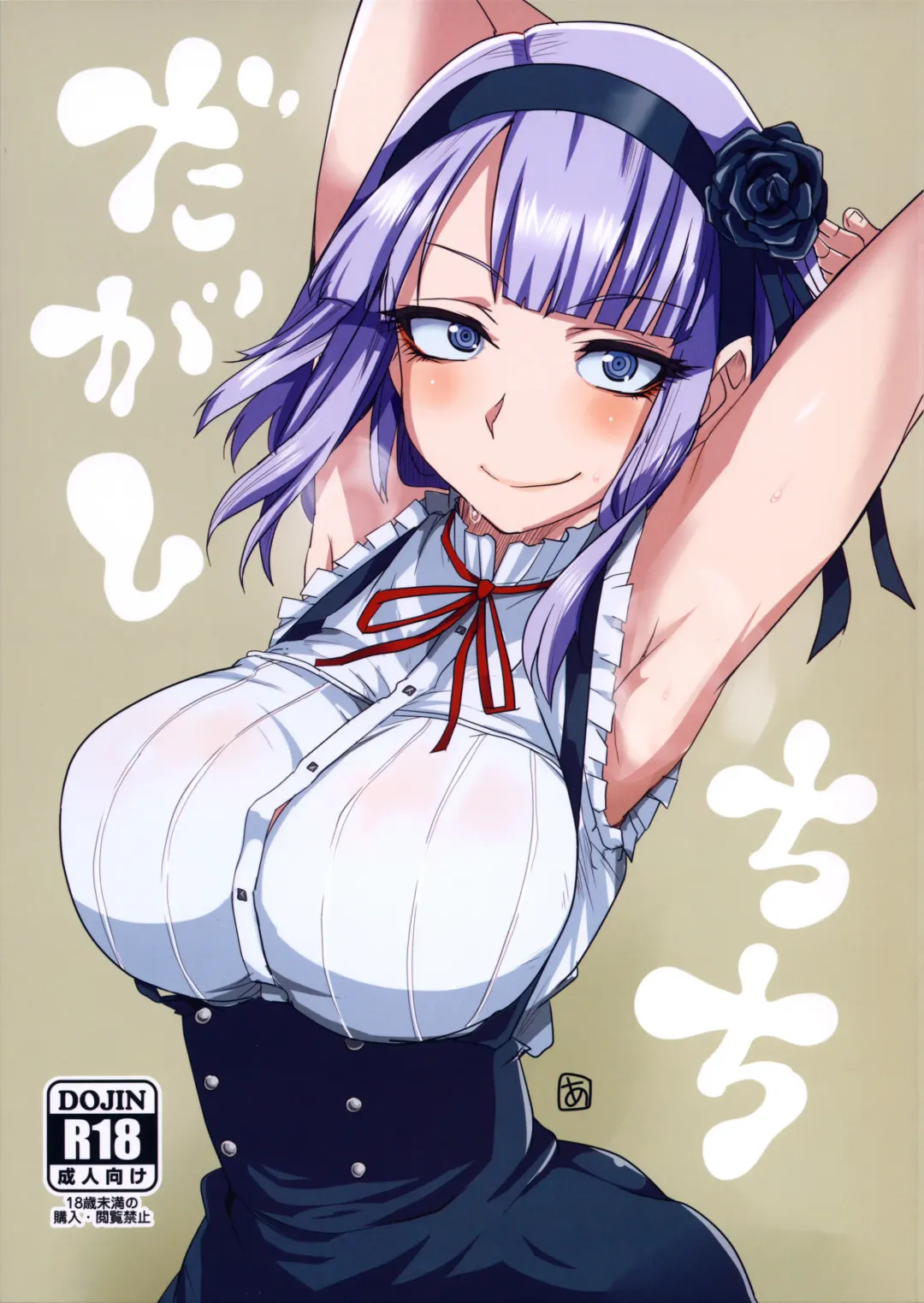 [Aoi Manabu - Macaroni And Cheese] Dagashi Chichi Fhentai.net - Page 1