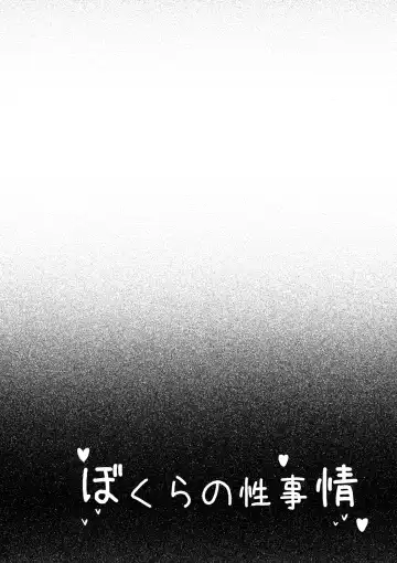 [Ayakase Chiyoko - Ayakase Riberi] Bokura no Seijijou Fhentai - Page 3