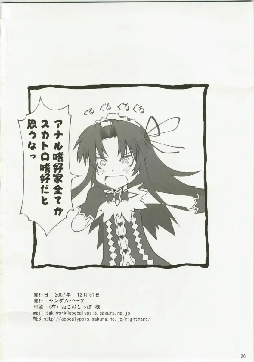 [Takuteks] NACOTO SHA-HON 6 Fhentai - Page 25