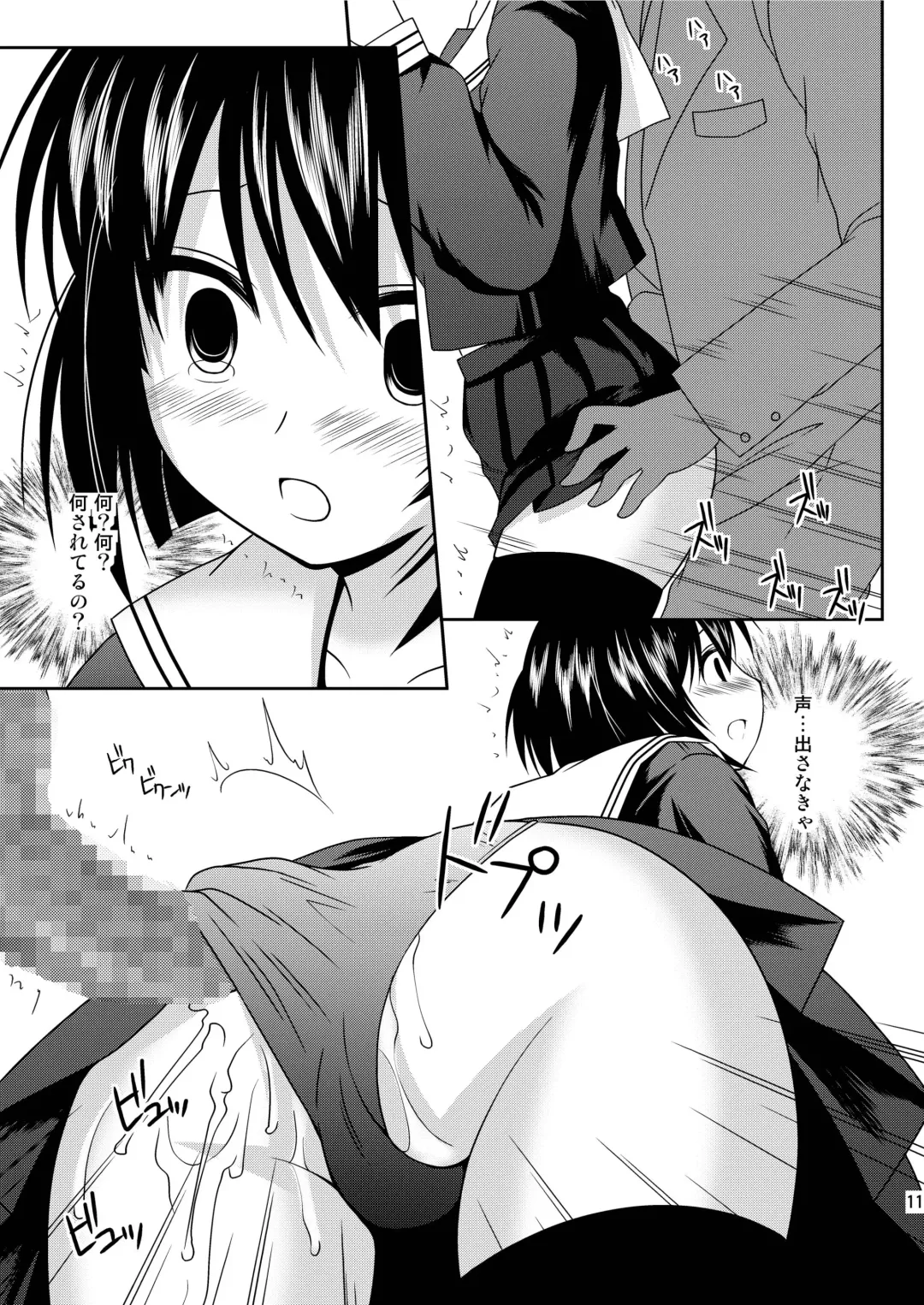 [Hanapin] RE:8 Chikan Ganbou Fhentai.net - Page 10