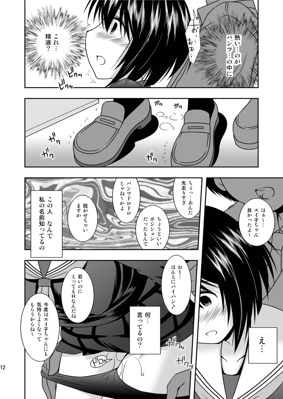 [Hanapin] RE:8 Chikan Ganbou Fhentai.net - Page 11