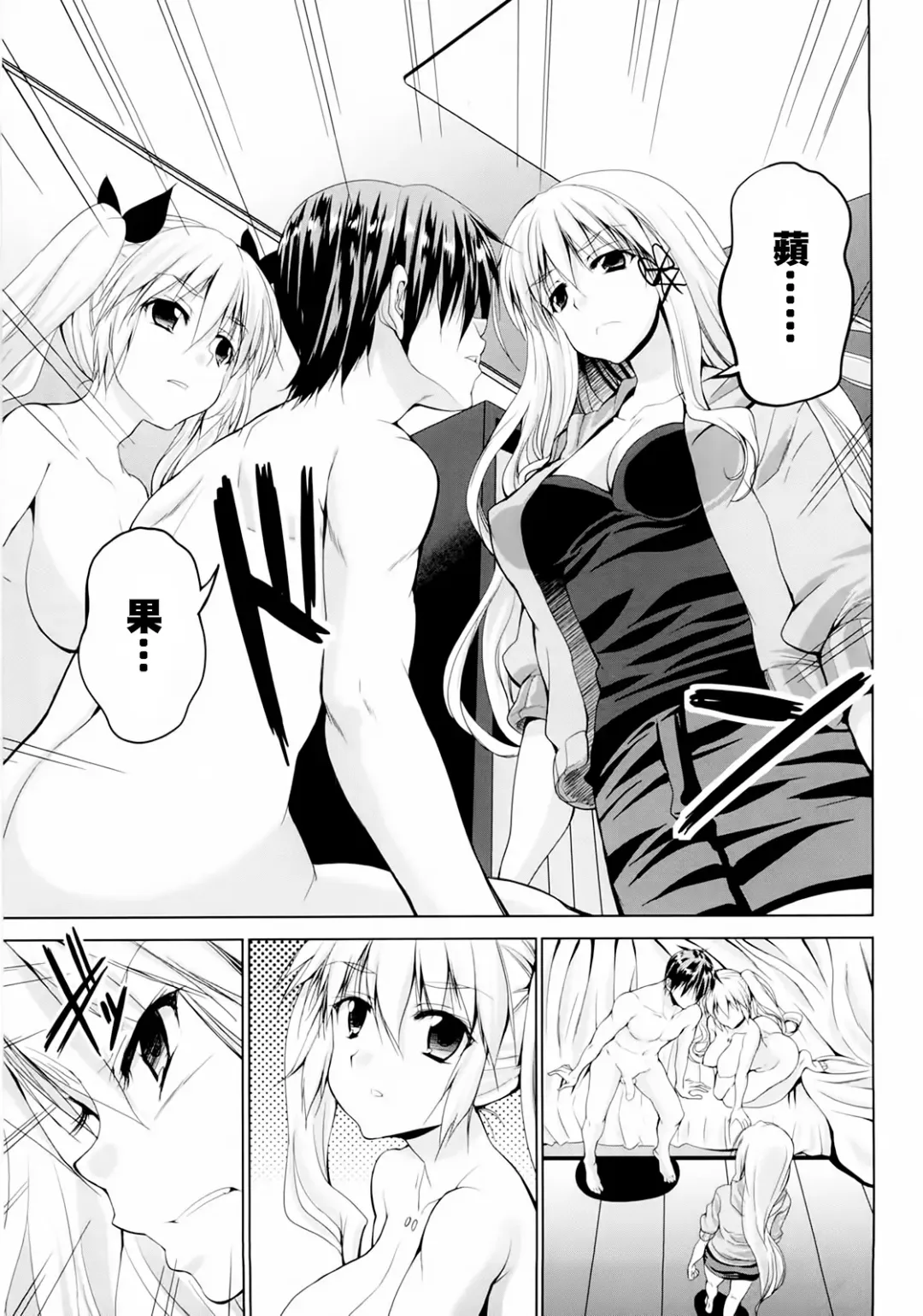 [Kaduchi] Triangle H Fhentai - Page 105