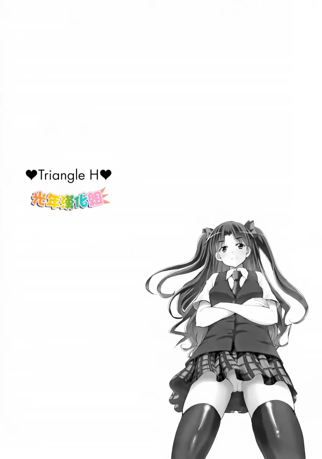 [Kaduchi] Triangle H Fhentai - Page 123