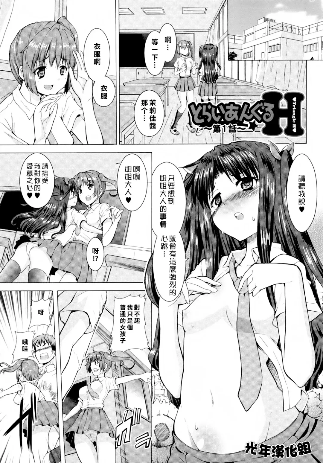 [Kaduchi] Triangle H Fhentai - Page 125