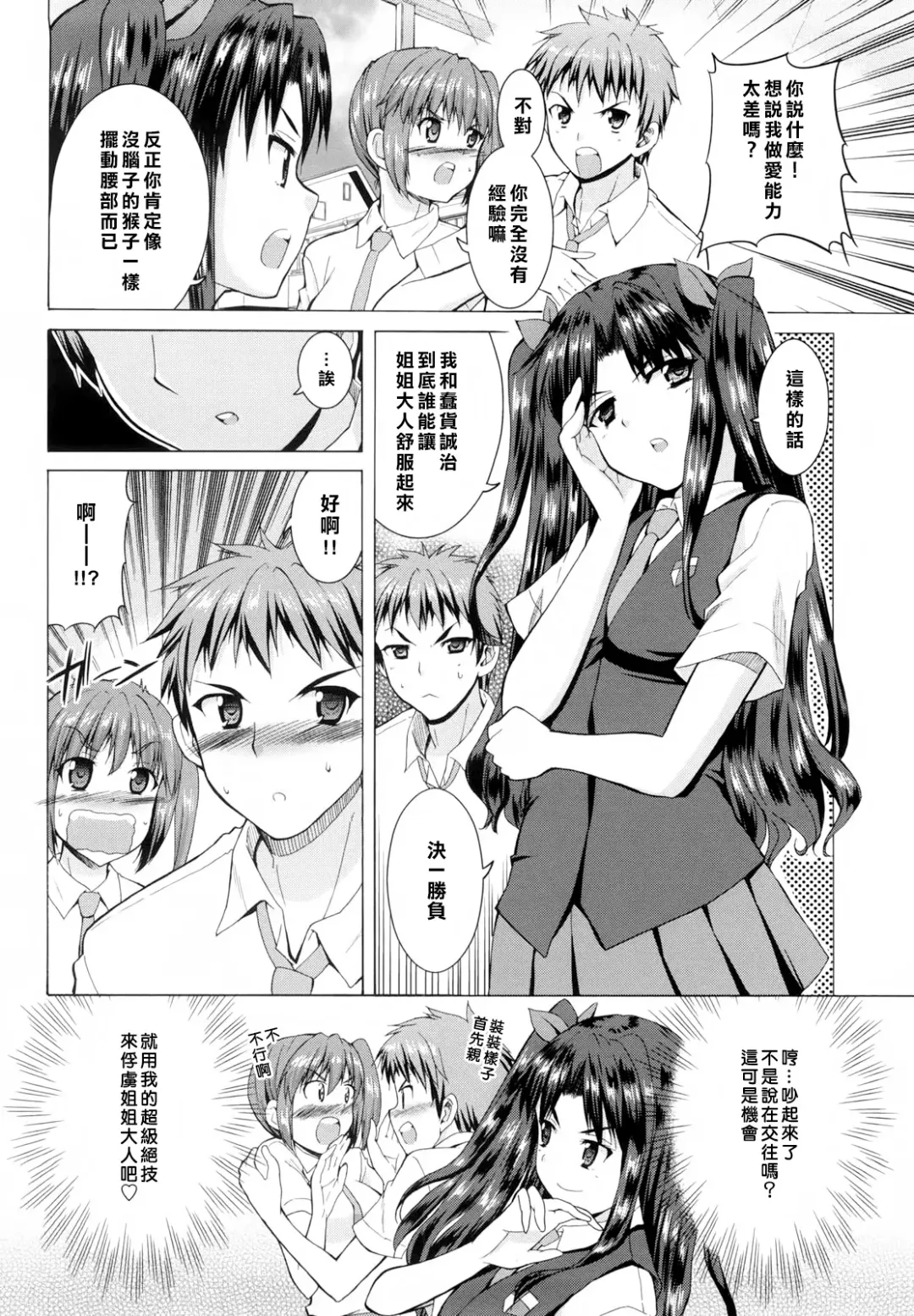 [Kaduchi] Triangle H Fhentai - Page 128