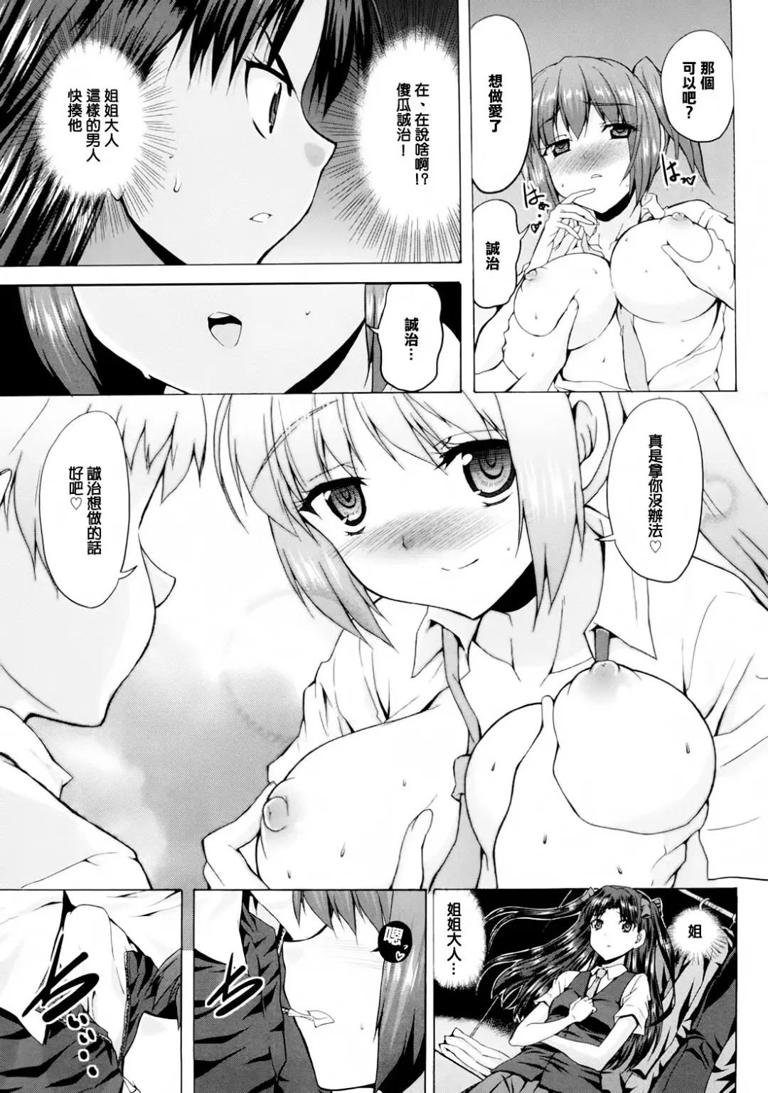 [Kaduchi] Triangle H Fhentai - Page 147